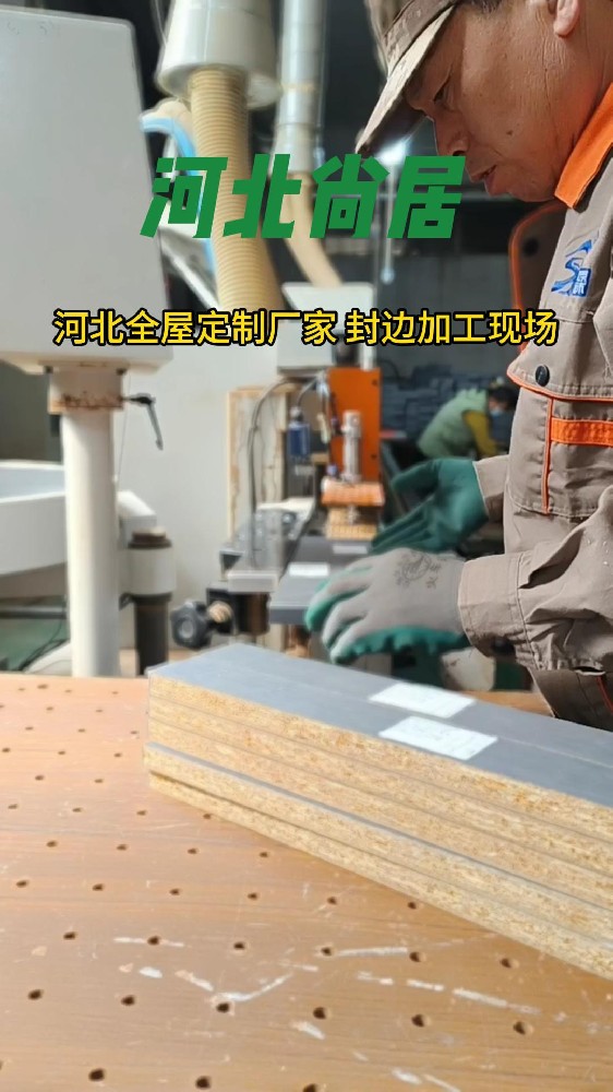全屋定制板材封闭加工中