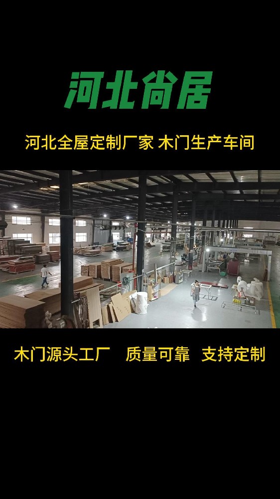 河北木门生产厂家车间全景