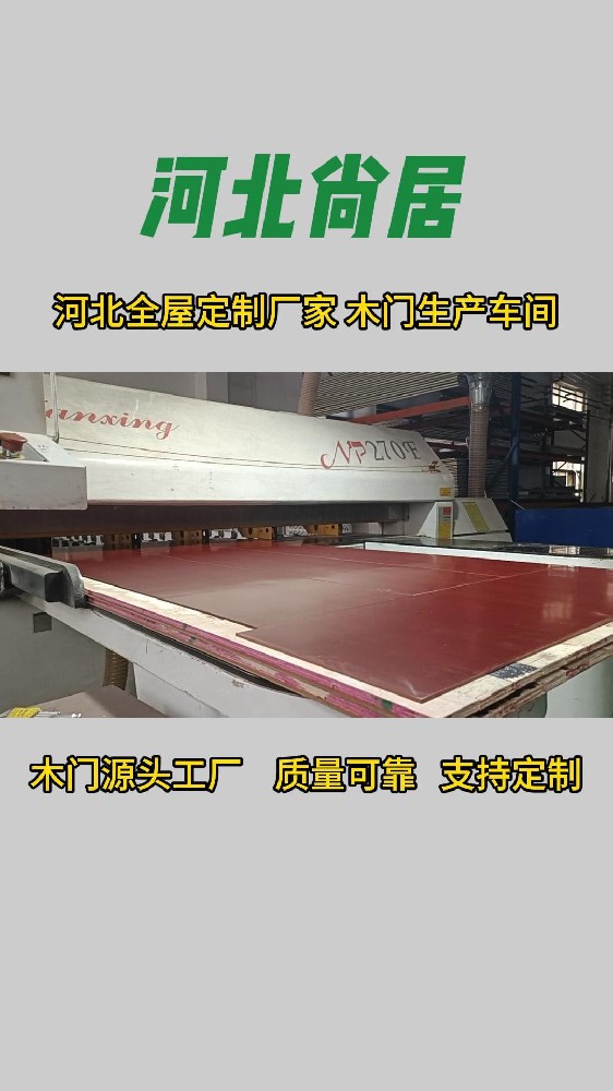 尚居木门切割下料现场